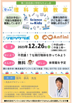 青森県むつ市/理科実験教室