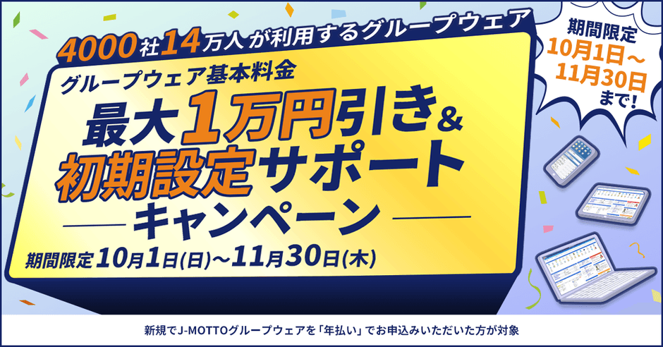 新規入会キャンペーン実施中!