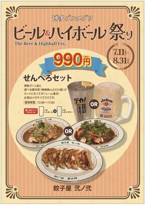 餃子屋 弐ノ弐