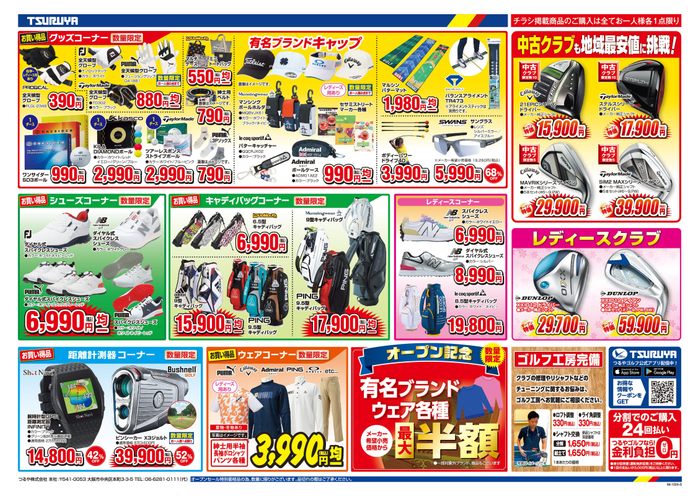 チラシ情報