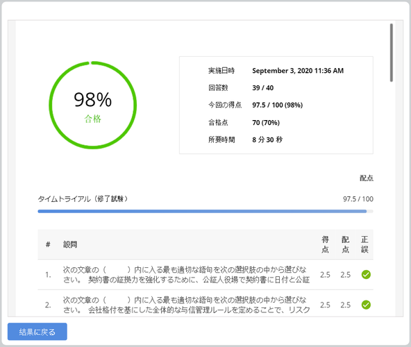 ビジネス実務与信管理検定試験3級　繰り返しトレーニング　パソコン画面2