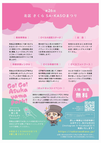 フライヤー（裏）