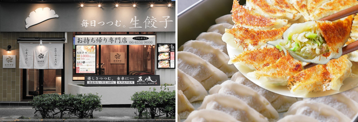 スタイリッシュな店構え/生餃子と焼き上がりイメージ
