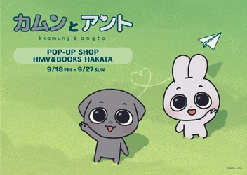 SNS総フォロワー140万人の人気カップルキャラクター「カムンとアント」九州初のPOPUP開催が決定！