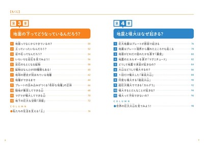 『こども地学 私たちが暮らす地球のことがわかる本』もくじ②