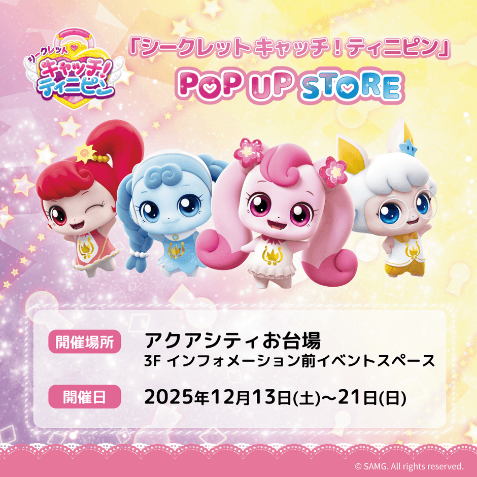 「キャッチ！ティニピンパーク」 ビジュアル