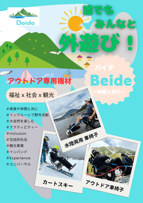 外遊び