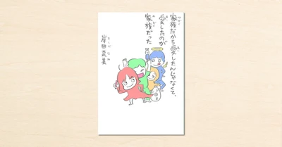 noteで人気の作家・岸田奈美さん初の著書『家族だから愛したんじゃなくて、愛したのが家族だった』が小学館から9月23日に発売！