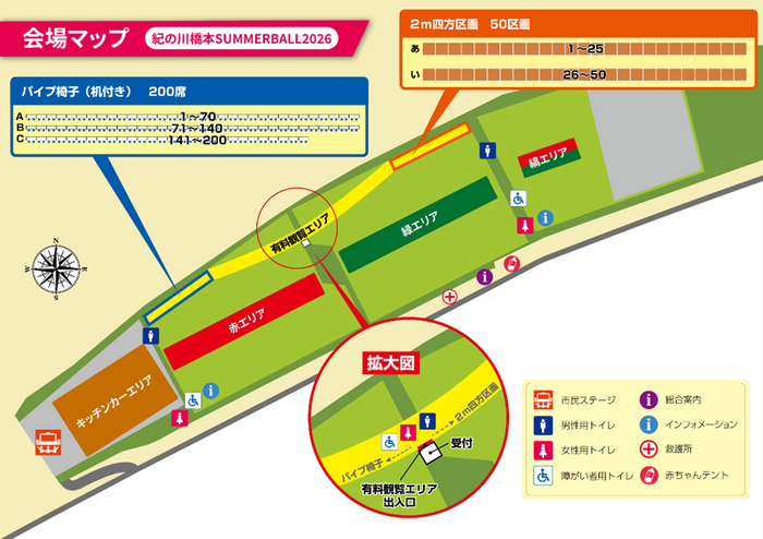 有料観覧席　会場マップ