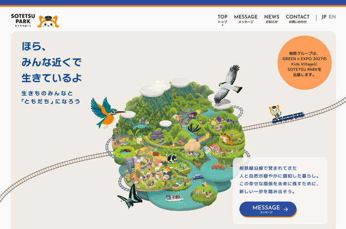 特設サイト（イメージ）