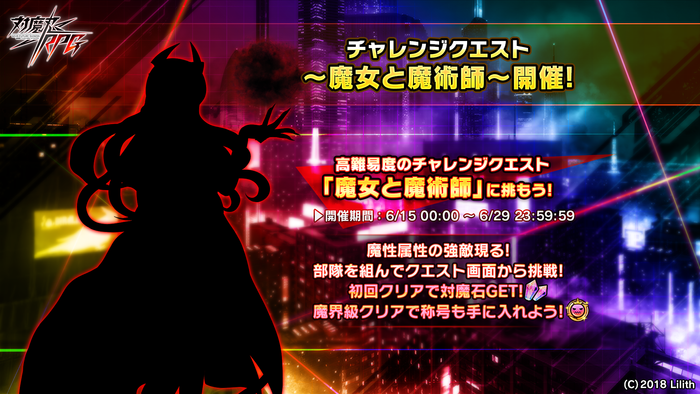 チャレンジクエスト