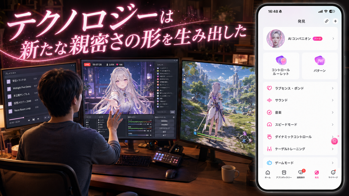テクノロジーは新たな親密さの形を生み出した