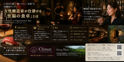 六本木で続く"鮨×ワイン×音楽"の実験的ディナー