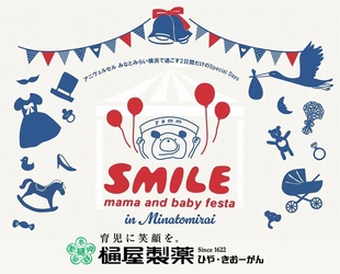 【イベントレポート】 2024年1月アニヴェルセルみなとみらい横浜 SMILE mama＆baby festa 樋屋製薬出展!!