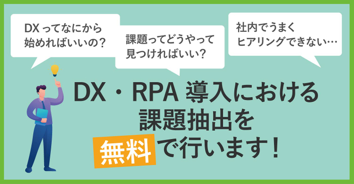 DX推進の相談を無料受付中!:ロボフィス株式会社