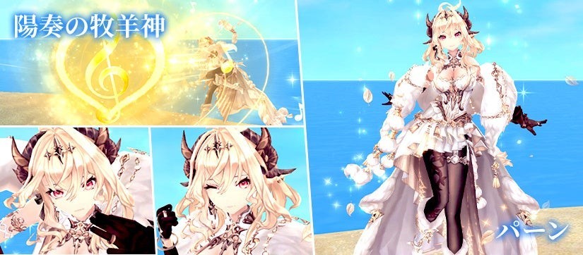 ＜陽奏の牧羊神＞パーン