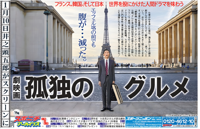 スポニチアーカイブス１月号１面