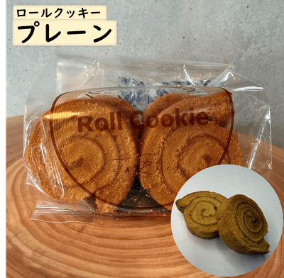 ロールクッキー(プレーン)