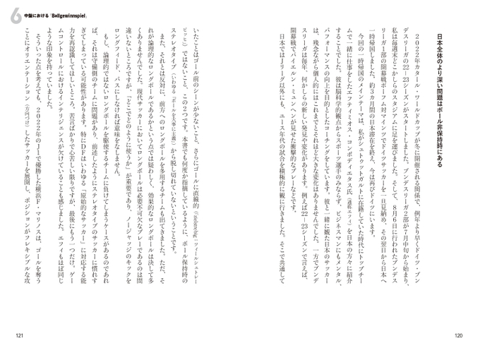 6 中盤における「Ballgewinnspiel」