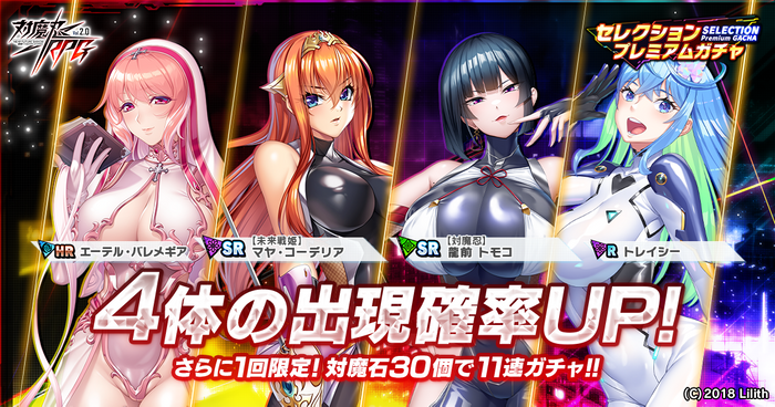 セレクションプレミアムガチャ第1弾