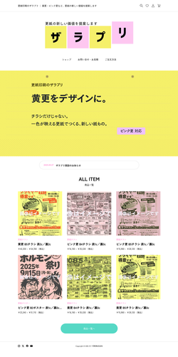 ザラプリ　トップページ
