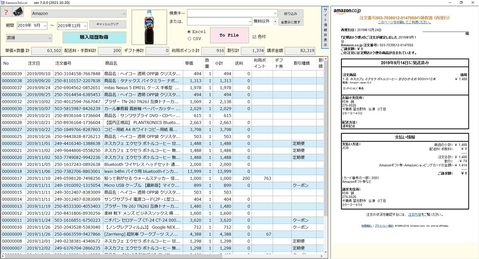KaimonoToExcel画面ー例2