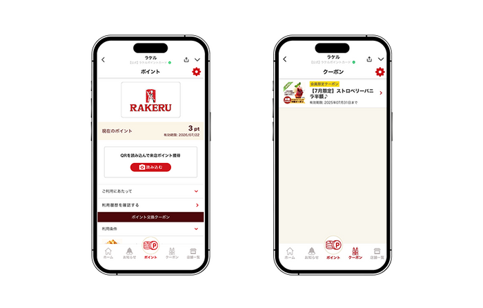 図2　ポイント画面とクーポン画面