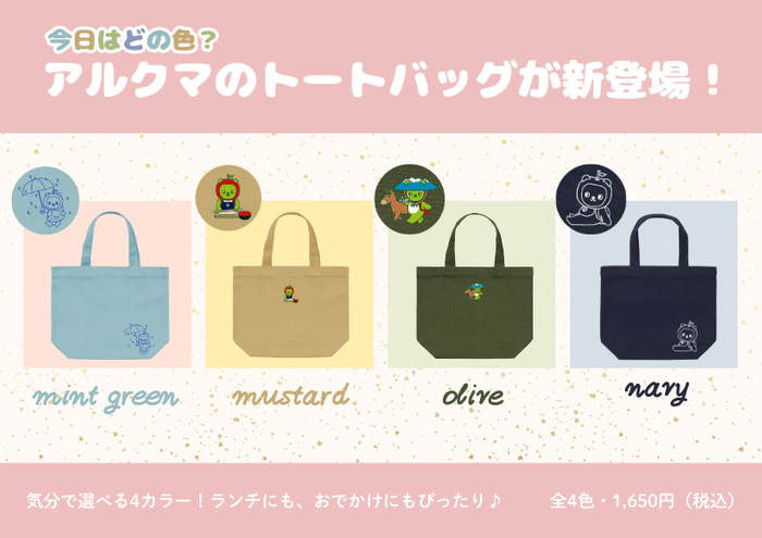 WEBサイトトートバック