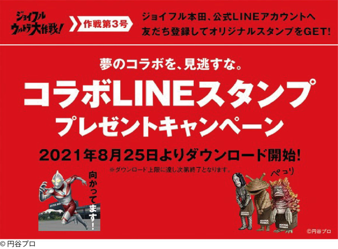 ウルトラマンLINEスタンププレゼントキャンペーンバナー