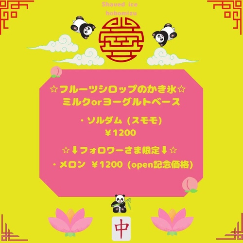 日替わりでお楽しみください　