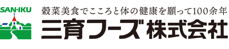 三育フーズ株式会社