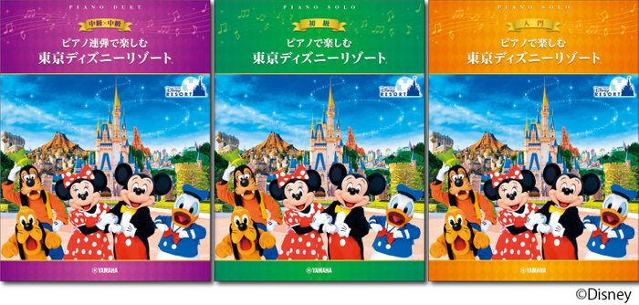 ピアノ連弾で楽しむ 中級×中級 東京ディズニーリゾート®/ピアノで楽しむ 初級 東京ディズニーリゾート®/ピアノで楽しむ 入門 東京ディズニーリゾート®