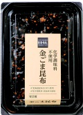 「化学調味料不使用 金ごま昆布」