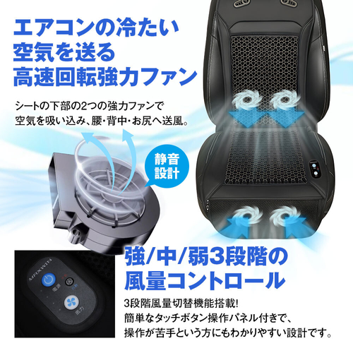 高速回転ファン エアコンの冷気を腰・背中・お尻へ直送