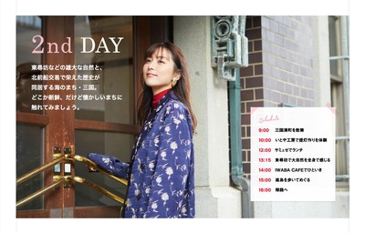 「旅色」2021年1月号 石川恋さん坂井市1泊2日のRefresh Trip2
