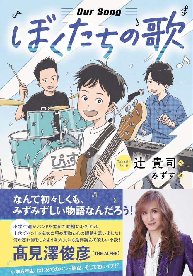 『ぼくたちの歌』表紙(帯付き)