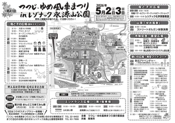 【山口県周南市】第41回つつじ・ゆめ風車まつりinレゾナック永源山公園～５月２日・３日に開催します！～