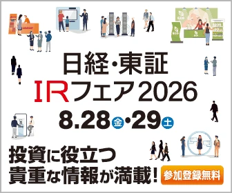 ＩＡＣＥトラベル、「日経・東証ＩＲフェア2026」に出展 ブース内ミニセミナーを1日数回実施、代表取締役社長も登壇