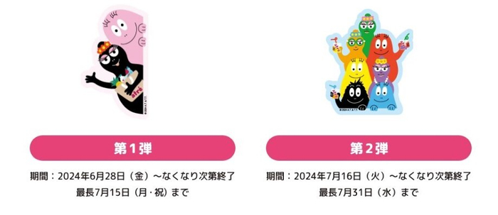 シールプレゼント詳細