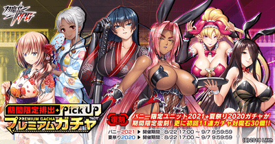 バニー限定ユニット2021+夏祭り2020ガチャ
