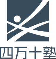 四万十塾