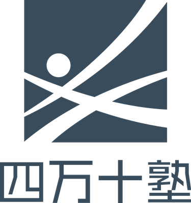 四万十塾