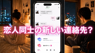 遠距離カップルでも、新しい連絡手段を持つことはできますか？