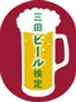 三田市役所　産業振興部　まちのブランド観光課