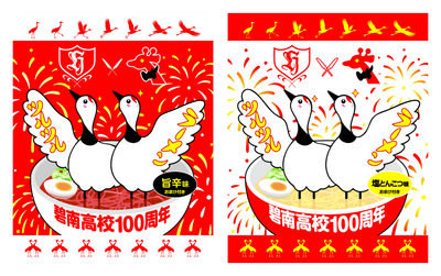 100周年をイメージした紅白2種類のパッケージデザイン