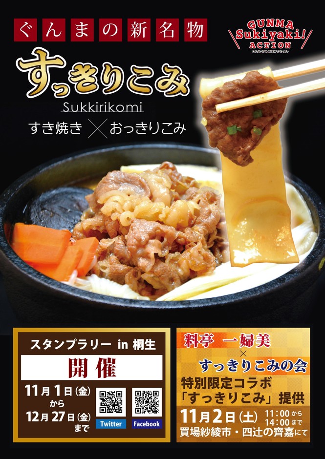 スタンプラリーチラシ_表