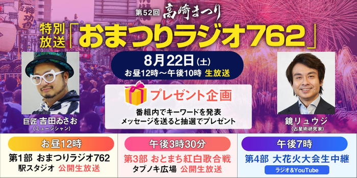 おまつりラジオ762