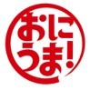 おにうま!ロゴ画像