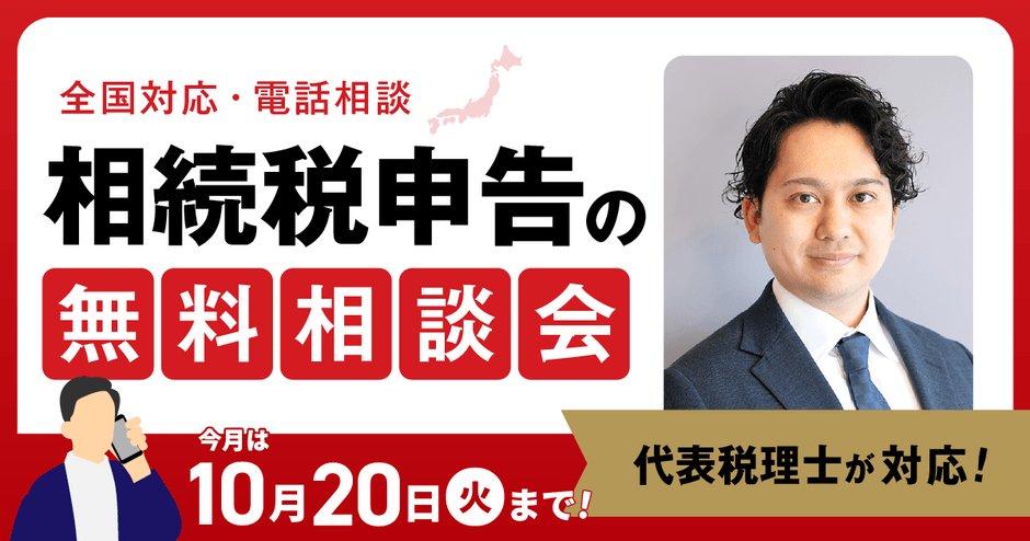 10月無料相談会