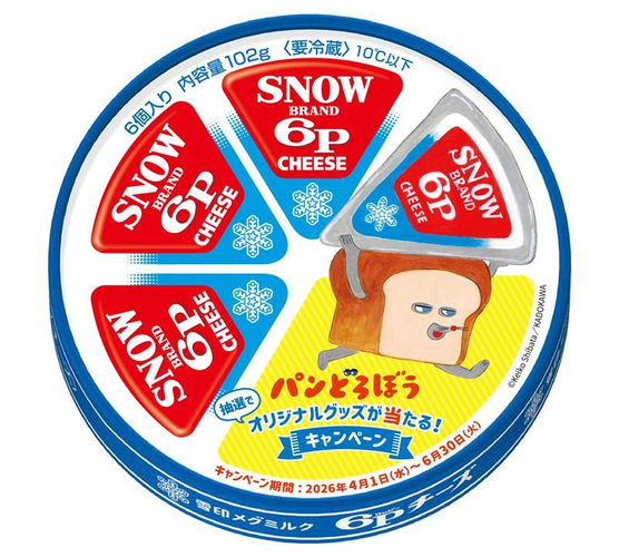 「６Ｐチーズ」期間限定パッケージ
